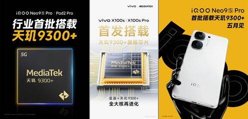 天玑9300最新爆料,性能再升级，未来旗舰新标杆